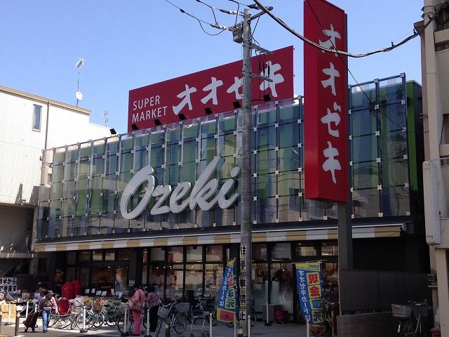 スーパー　スーパーオオゼキ上野毛店（スーパー）まで617m