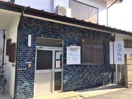 病院　長沼内科（病院）まで216m