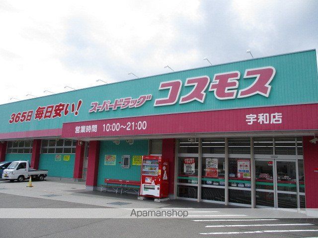 ドラックストア　コスモス宇和店（ドラッグストア）まで850m