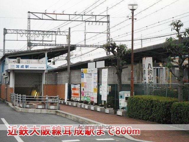 その他　近鉄大阪線耳成駅様（その他）まで800m