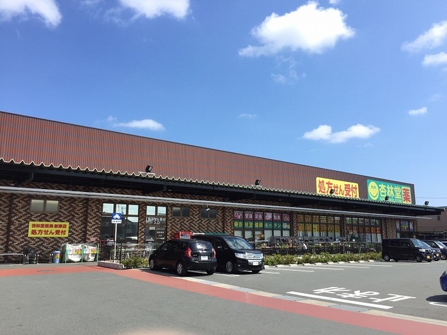 ドラックストア　杏林堂ドラッグストア新津店（ドラッグストア）まで700m