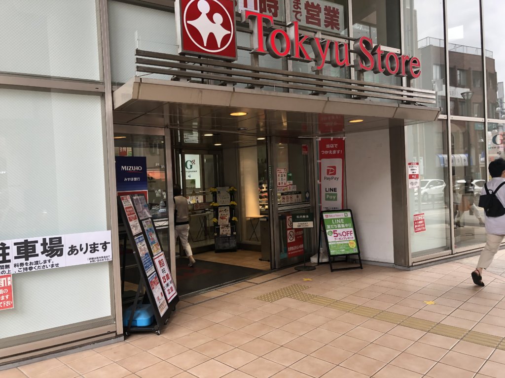 スーパー　東急ストア都立大学店（スーパー）まで447m