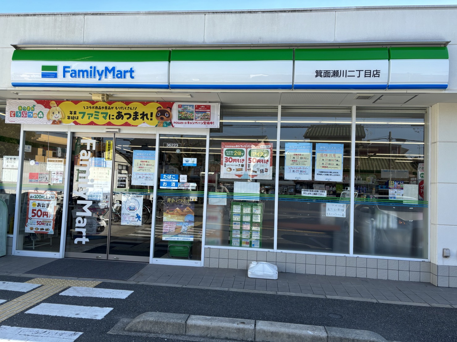 コンビニ　ファミリーマート箕面瀬川二丁目店（コンビニ）まで844m