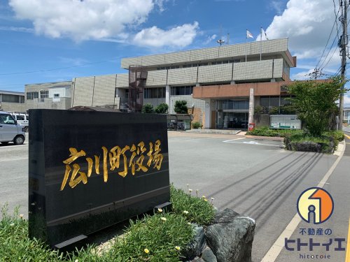 役所　広川町役場（役所）まで1686m