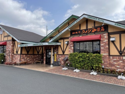 飲食店　コメダ珈琲店 川口芝店（飲食店）まで483m