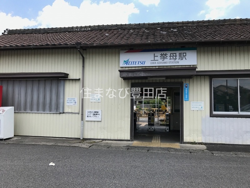 その他　名鉄三河線：MY06上挙母駅（その他）まで541m