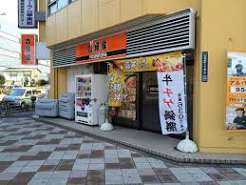飲食店　吉野家田端店（飲食店）まで235m