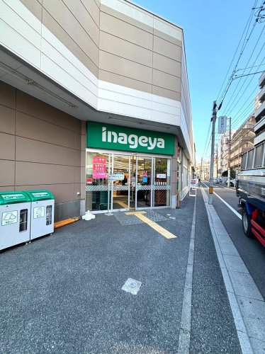 スーパー　いなげや 荒川西日暮里店（スーパー）まで244m