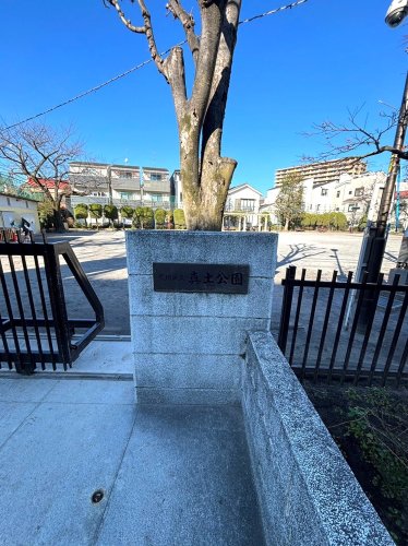公園　荒川区立真土公園（公園）まで365m