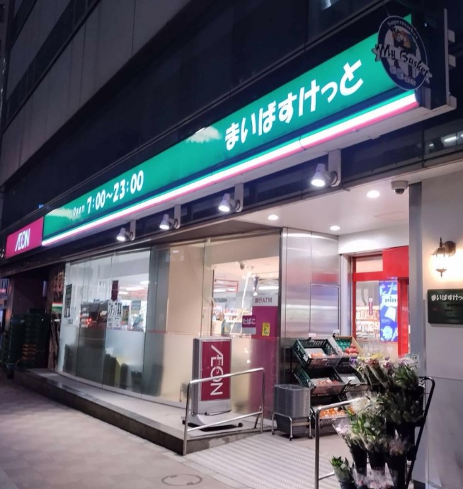 スーパー　まいばすけっと新富町駅前店（スーパー）まで140m