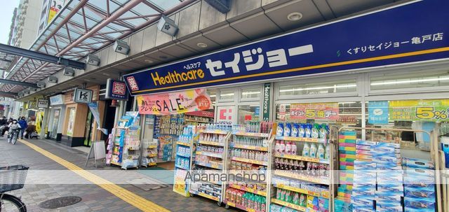ドラックストア　くすりセイジョー亀戸店（ドラッグストア）まで67m