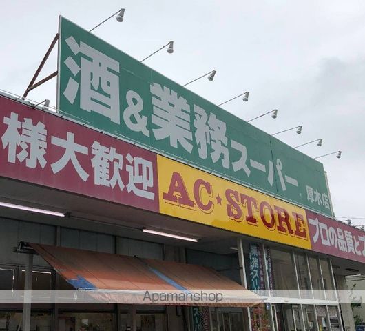 スーパー　業務スーパー厚木店（スーパー）まで1146m