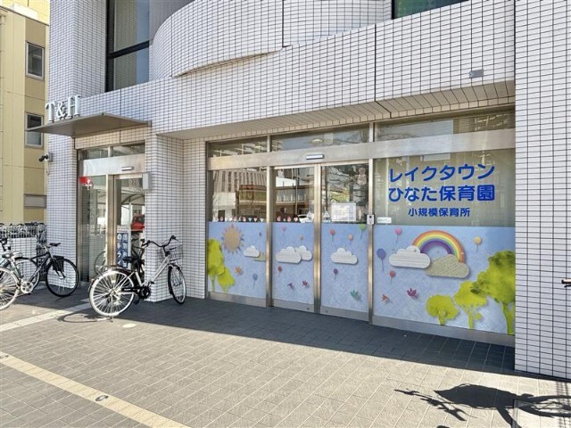 幼稚園・保育園　ひなた保育園（幼稚園・保育園）まで366m