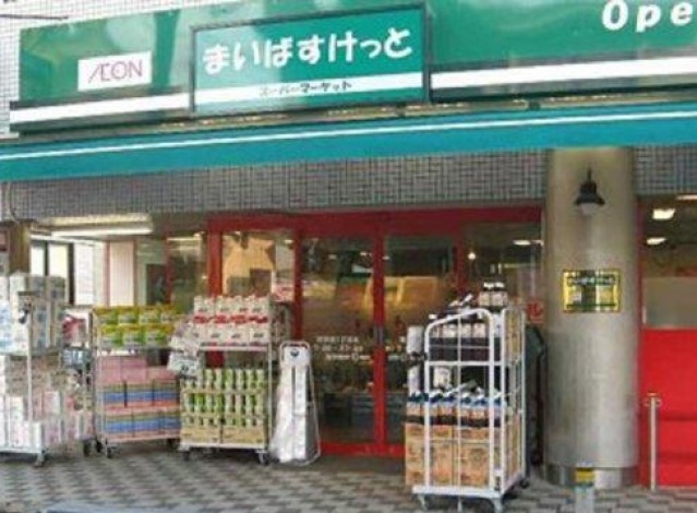 スーパー　まいばすけっと仲六郷1丁目店（スーパー）まで264m