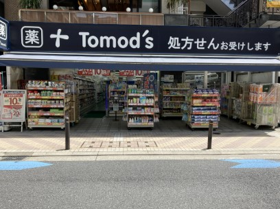 ドラックストア　トモズ麻布十番店（ドラッグストア）まで450m