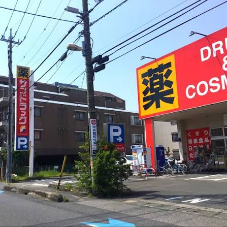 ドラックストア　サンドラッグ戸田新曽店（ドラッグストア）まで351m