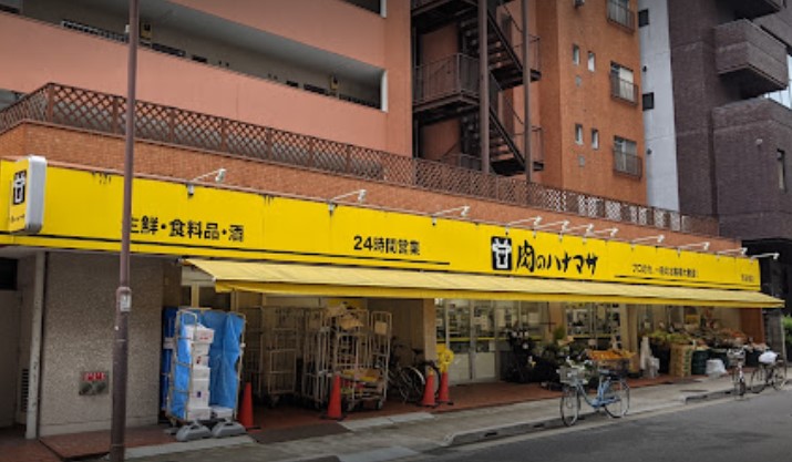 スーパー　肉のハナマサ 浅草橋店（スーパー）まで295m