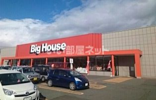 スーパー　ビッグハウス 巣子店（スーパー）まで760m