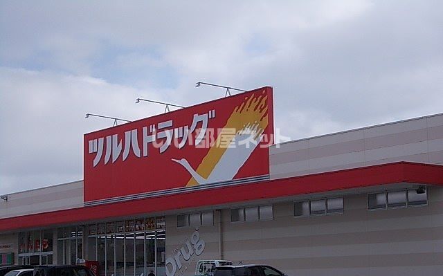 ドラックストア　ツルハドラッグ 滝沢巣子店（ドラッグストア）まで562m