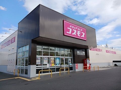 ドラックストア　コスモス（ドラッグストア）まで300m