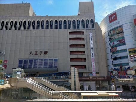 その他　八王子駅
