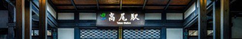 その他　東京八王子イメージ 高尾駅背景