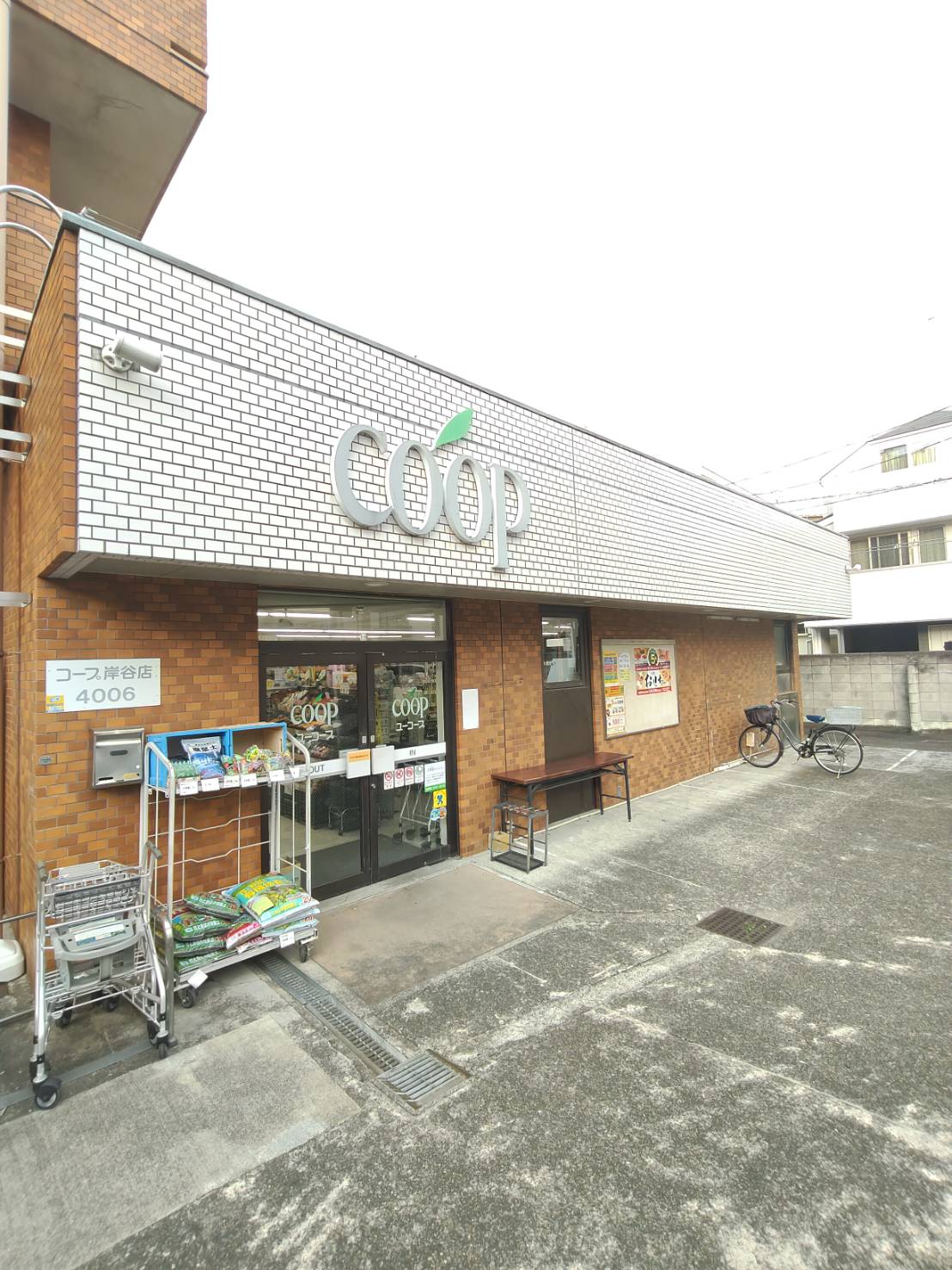 スーパー　ユーコープ岸谷店（スーパー）まで20m