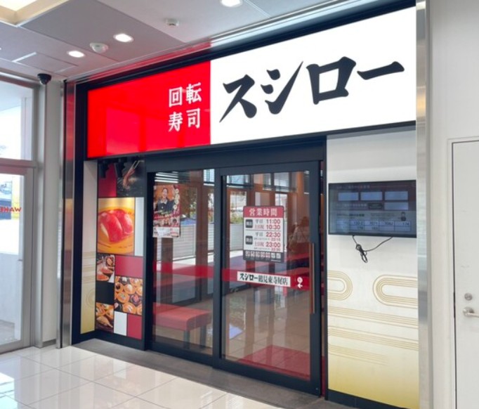 飲食店　スシロー鶴見東寺尾店（飲食店）まで313m