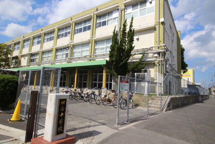 中学校　日吉中学校（中学校）まで779m