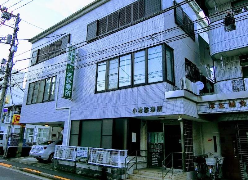病院　小岩診療所（病院）まで290m