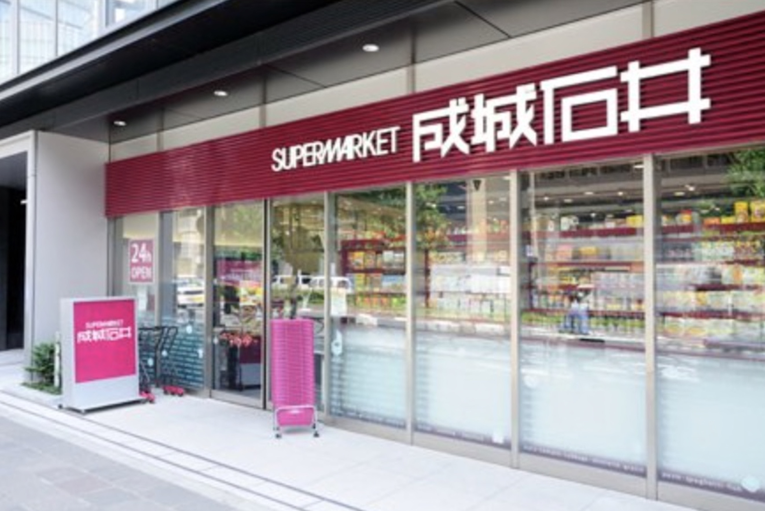スーパー　成城石井エキアときわ台店（スーパー）まで443m