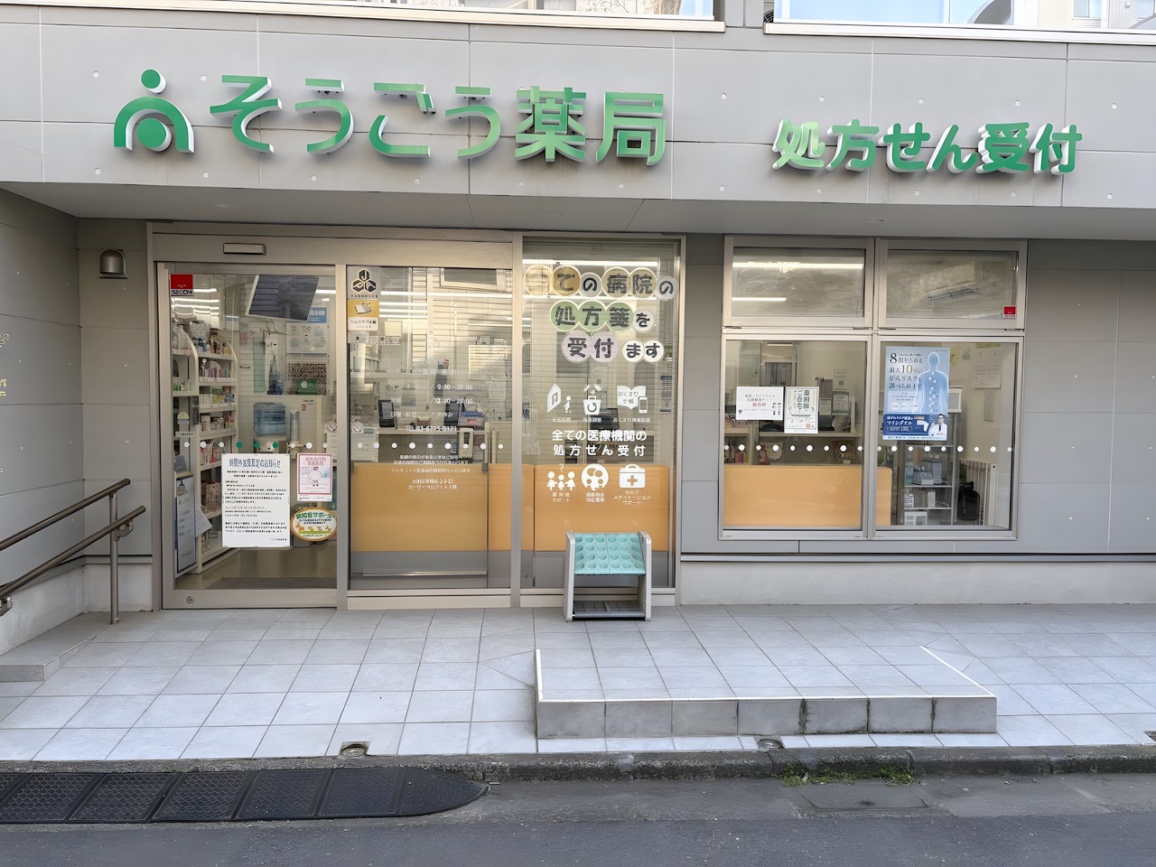 ドラックストア　そうごう薬局 東蒲田店（ドラッグストア）まで100m