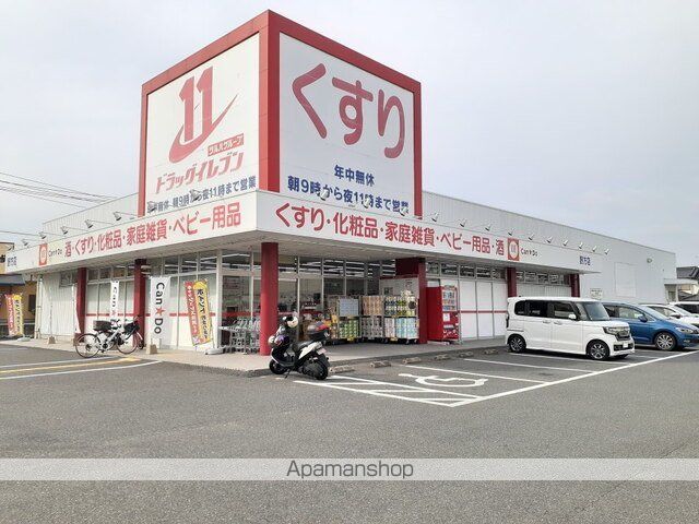 ドラックストア　ドラッグイレブン野方店（ドラッグストア）まで210m