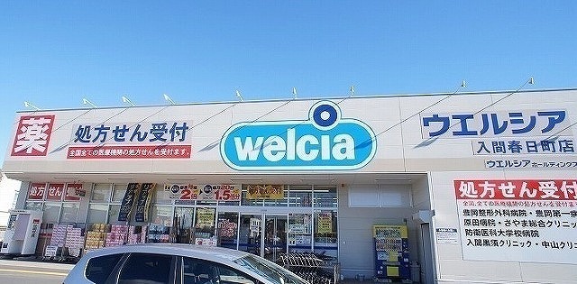 ドラックストア　ウエルシア入間春日町店（ドラッグストア）まで1000m
