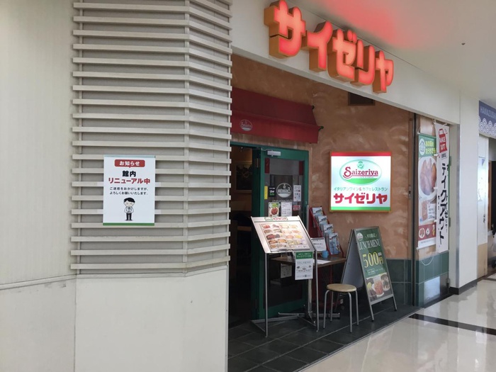 飲食店　サイゼリヤサミット横浜岡野店（飲食店）まで600m