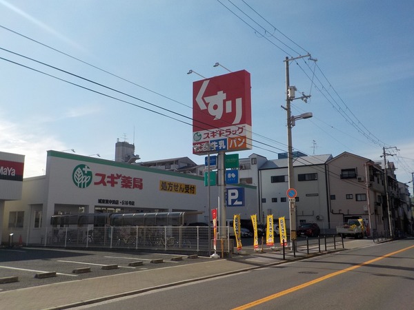 ドラックストア　スギ薬局城東東中浜店（ドラッグストア）まで564m