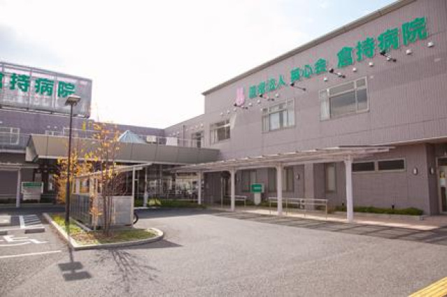病院　医療法人英心会倉持病院（インターパーク）（病院）まで2054m