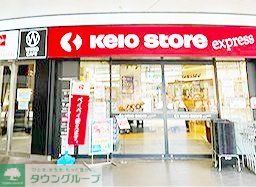 スーパー　京王ストアエクスプレス明大前店（スーパー）まで560m