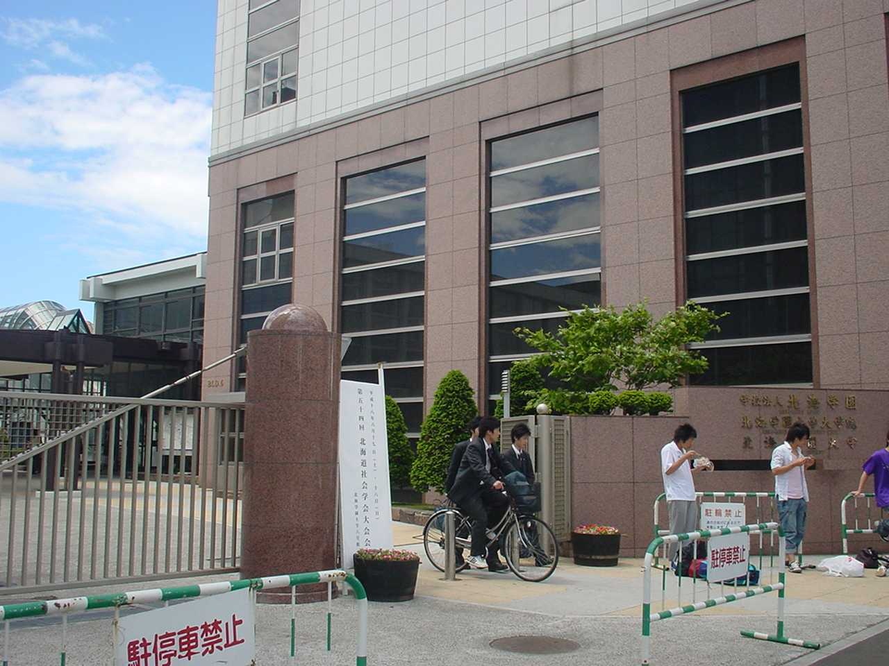 大学・短大　私立北海学園大学（大学・短大）まで812m