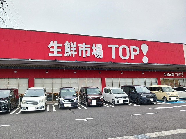 スーパー　生鮮市場ＴＯＰインターパーク店（スーパー）まで350m