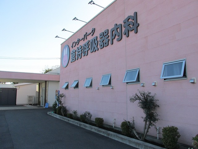病院　インターパーク倉持呼吸器内科（病院）まで850m