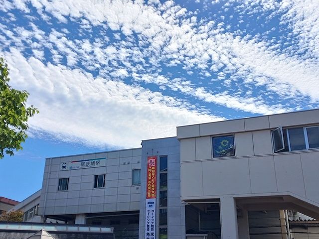 その他　尾張旭駅（その他）まで364m