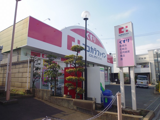 ドラックストア　ココカラファイン光が丘店（ドラッグストア）まで585m