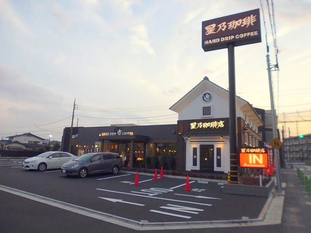 その他　星乃珈琲店練馬田柄店（その他）まで263m