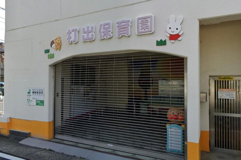 幼稚園・保育園　打出保育園（幼稚園・保育園）まで505m