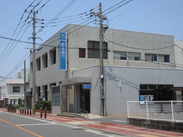 銀行　肥後銀行（銀行）まで750m