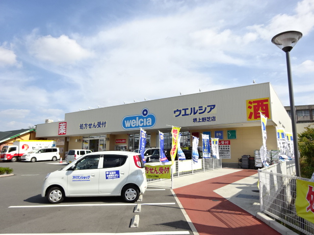 ドラックストア　ウエルシア堺上野芝店（ドラッグストア）まで1289m