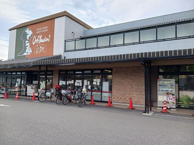 スーパー　シェフカワカミ（スーパー）まで548m