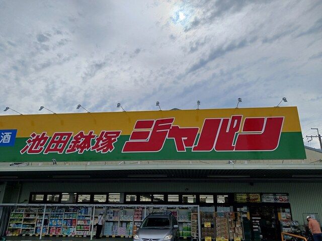 ショッピングセンター　ジャパン（ショッピングセンター）まで1271m