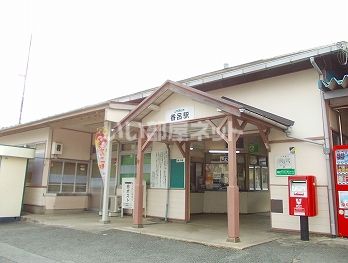 その他　香呂駅（その他）まで330m